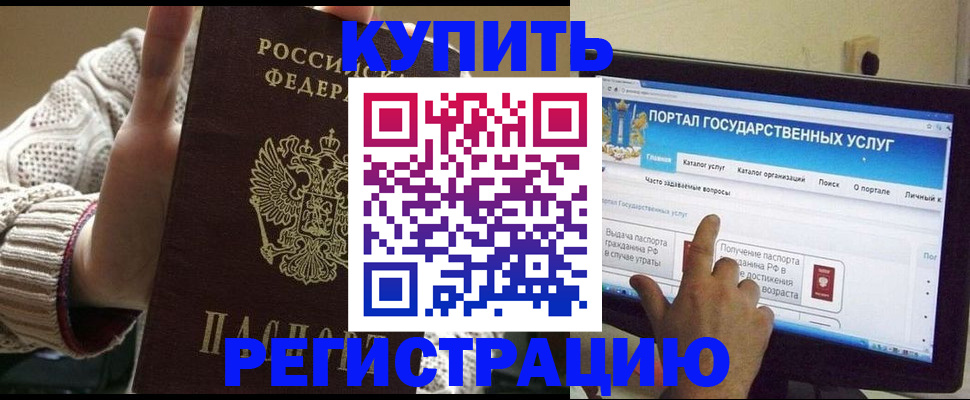 временная регистрация 2025 в Ливны