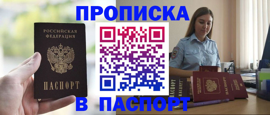 прописка в Ливны