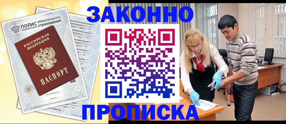 прописка иностранных граждан в Ливны