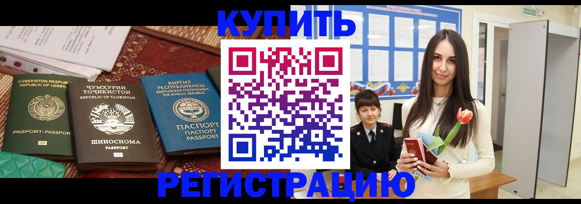 временная регистрация для всех в Ливны