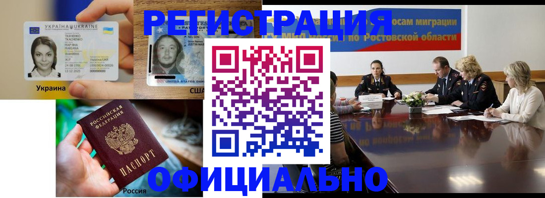 прописка иностранных граждан в Ливны